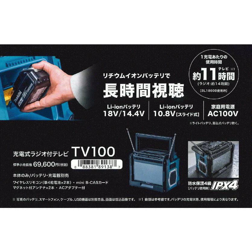 マキタ 充電式ラジオ付テレビ用リモコン TV100用リモコン SH00000405【リモコンのみ/電池別売】｜total-homes｜07