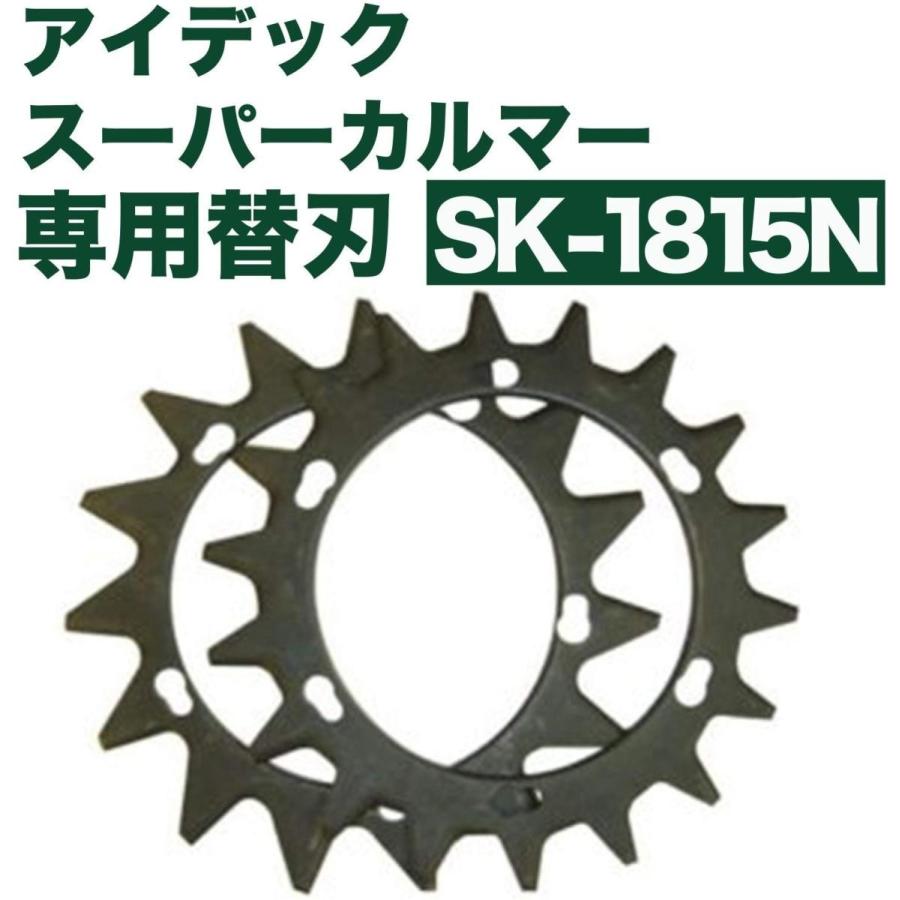 アイデック スーパーカルマー 専用替刃 SK-1815N : Total Homes - 通販