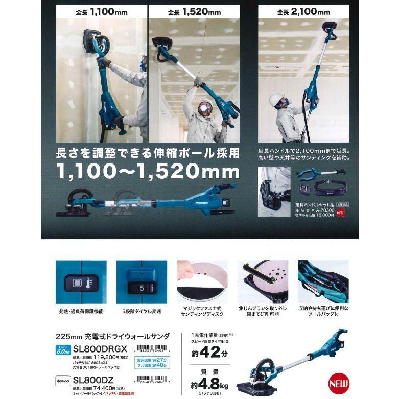 マキタ（makita） SL801DZ【225mm】充電式ドライウォールサンダ 18V