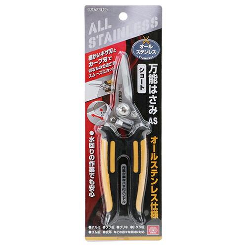 SK11 SK11(藤原産業) 万能はさみAS ショート オールステンレス仕様
