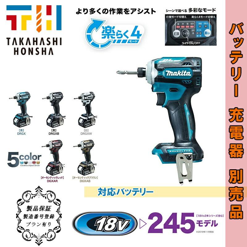 マキタ（makita） TD171DZ 充電式インパクト 18V 本体のみ 【本体のみ 