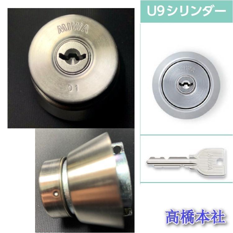 美和ロック　MIWA　U9シリンダー 美和ロック MIWA U9（LA・MA・DA・FG）．CY