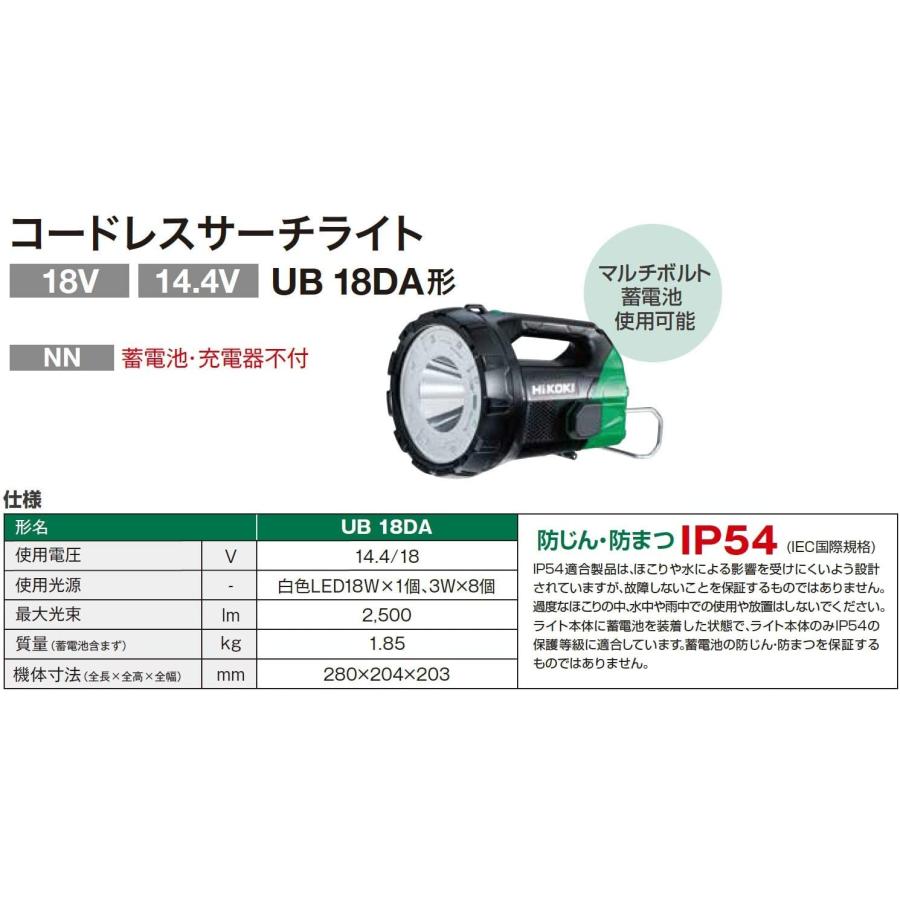 HiKOKI（ハイコーキ） UB18DA(NN) 充電式サーチライト 18V 14.4V【本体