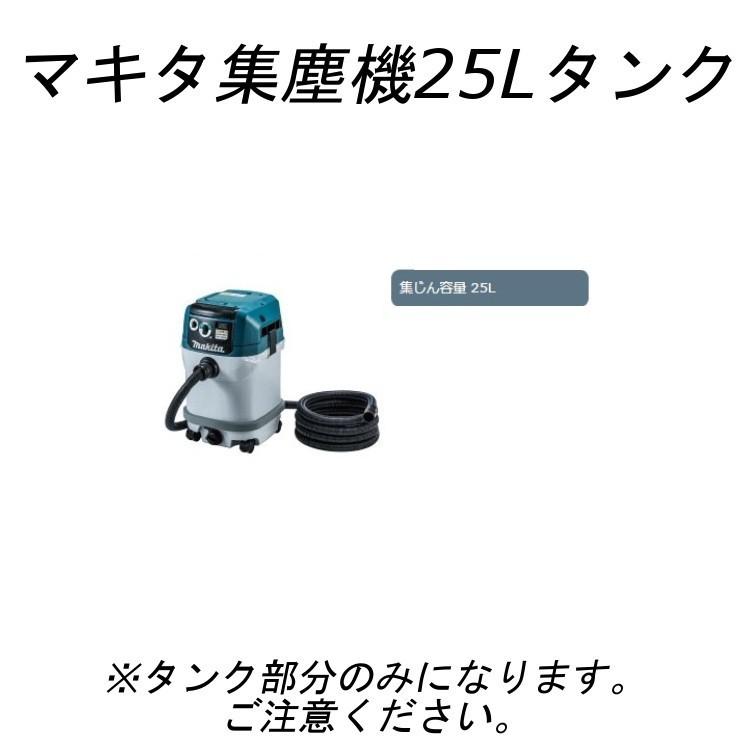 マキタ　集塵機　のみ マキタ（makita） VC750DZ 充電式集塵機 本体のみ 18V バッテリ対応