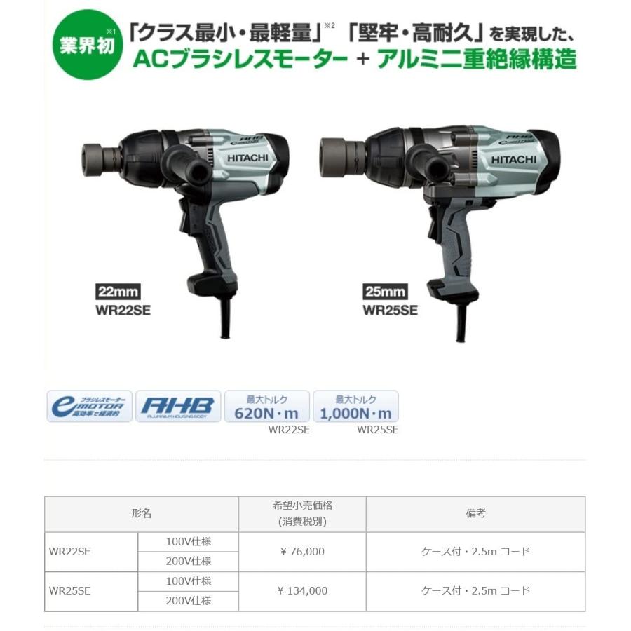 HiKOKI（ハイコーキ） WR25SE インパクトレンチ 1000N・m 差込角25.4mm