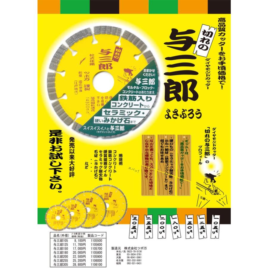 ツボ万 ダイヤモンドカッター 与三郎 【外径:105mm】YB-105 : Total 