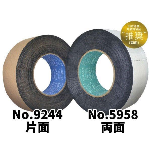 スリオンテック 防水ブチルテープ No.5958 両面 75mm×20m (12巻入 