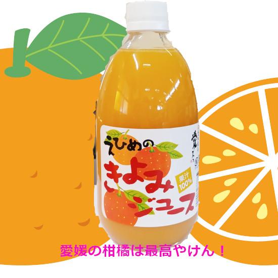 きよみジュース 500ml × 6本入 伯方果汁 きよみ 清見 清美オレンジ みかんジュース 愛媛 オレンジジュース 無添加 果汁100％ ギフトセット プレゼント 御中元｜totallife｜04