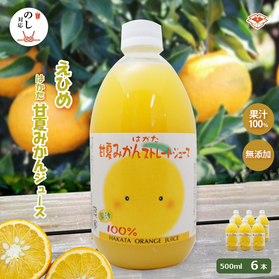甘夏みかんジュース 500ml瓶 × 6本入 伯方果汁 愛媛 みかんジュース
