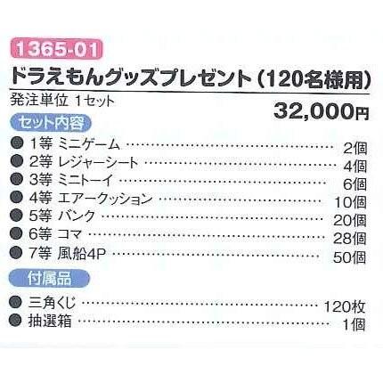 ドラえもんグッズプレゼント 1名様用 965 1 資材屋さん2号店 通販 Yahoo ショッピング