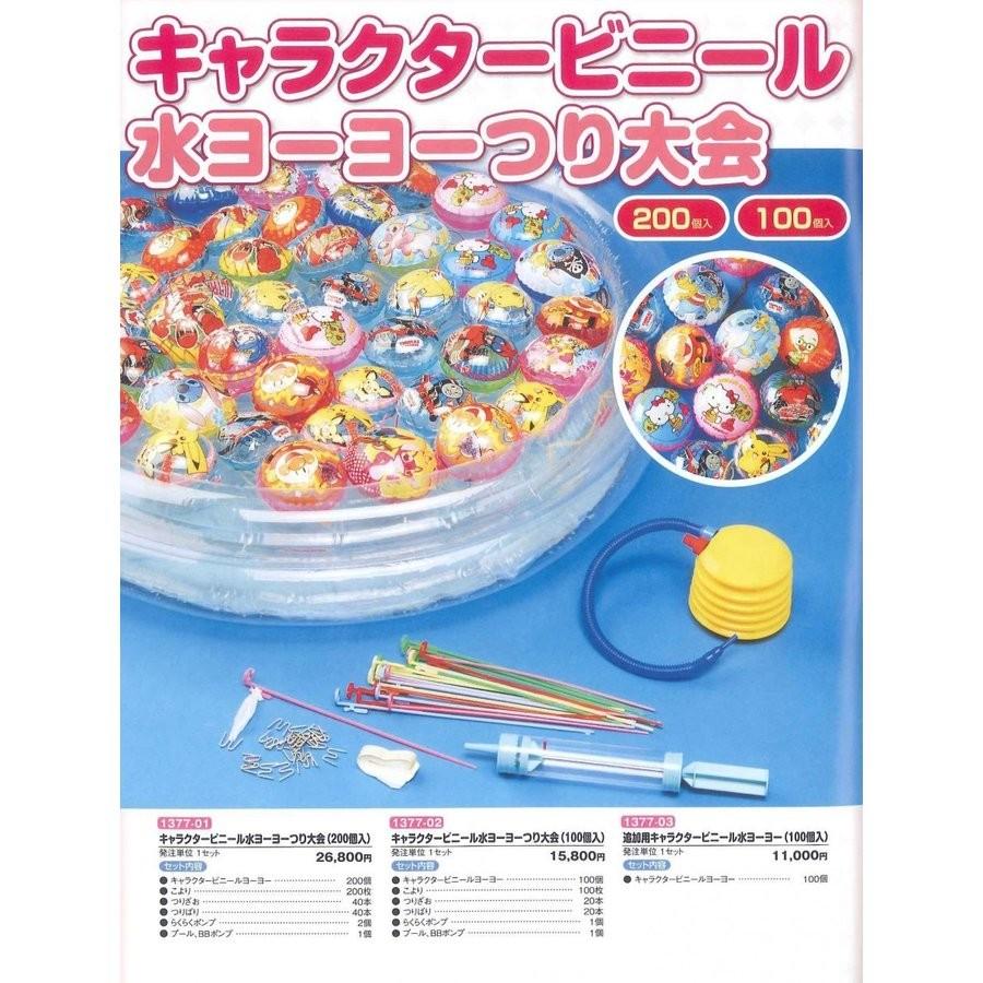キャラクタービニール水ヨーヨーつり大会(200個入り) : 資材屋 キャラクタービニール水ヨーヨーつり大会(200個入り) : 資材屋