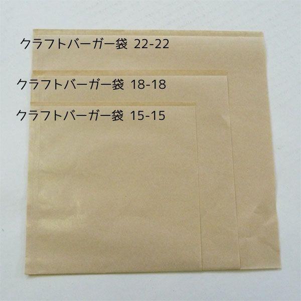 バーガー袋(クラフト) 22-22 (220mm×220mm) 2，000枚　クラフト袋　大容量　ケース　箱法人専用 業務用