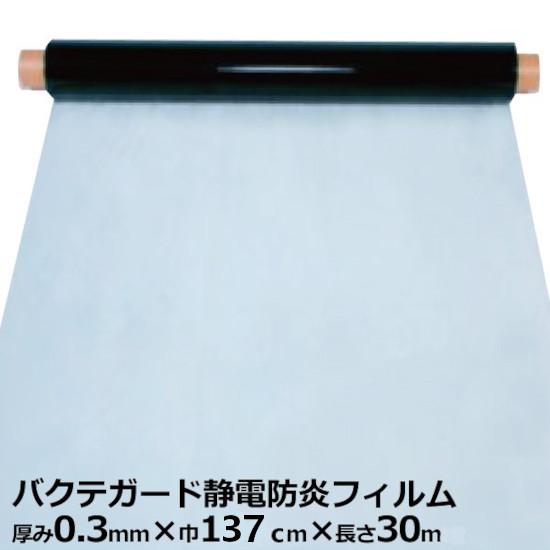 ビニールシート レジ 透明 バクテガード 静電 防炎 フィルム