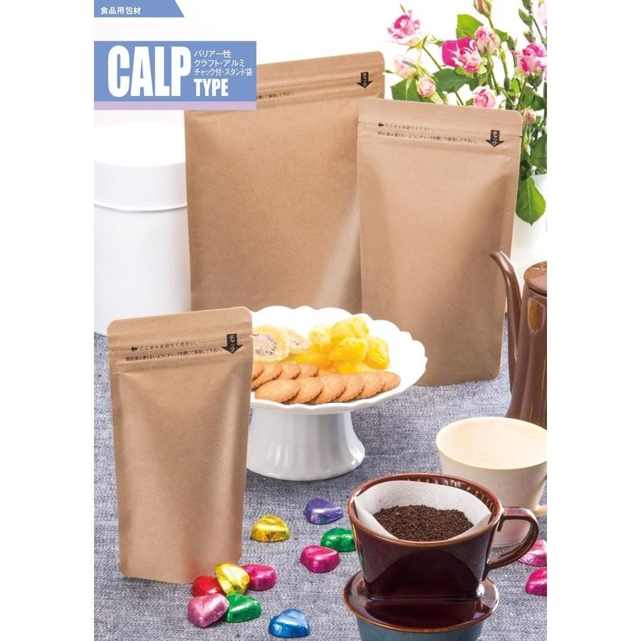 明和産商 バリアー性 クラフト アルミ チャック付 スタンド袋 CALP