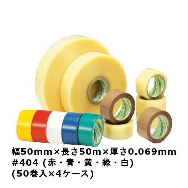 法人様限定 デンカ カラリヤン PP-40 ＃404（赤・青・黄・緑・白）幅50mm×長さ50m×厚さ0.069mm 4ケース（50巻入×4ケース)［MS］