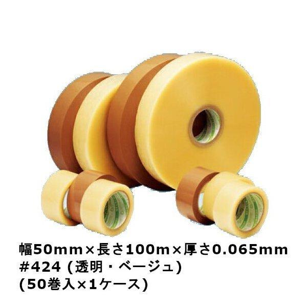 デンカ　カラリヤン　PP-40M　＃424　（50巻入)(MS)＜法人宛限定＞　（透明・ベージュ）　幅50mm×長さ100m×厚さ0.065mm