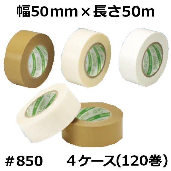 法人様限定商品 デンカ カラリヤン サプルクロス ＃850 （透明・ベージュ・白）幅50mm×長さ50m×厚さ0.158mm  4ケース（30巻入×4ケース）(HA)