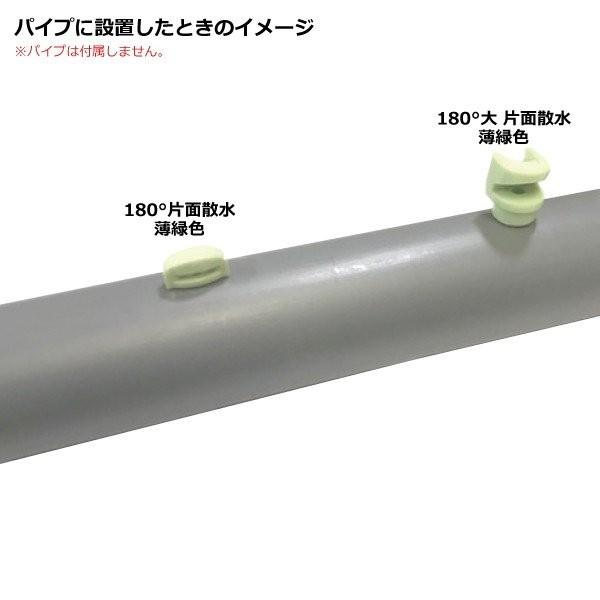 セキスイ 《袋売り》セキスイ 潅水ノズル 180°-(大) 片面散水 薄緑色