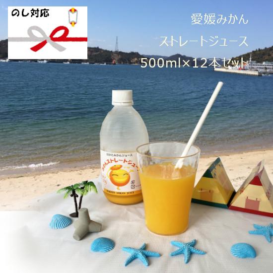 みかんジュース 500ml×12本入　伯方果汁 ギフト プレゼント 母の日 父の日 御中元 御歳暮 お祝｜totallife