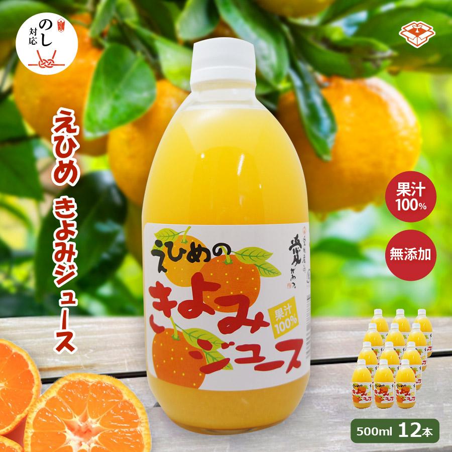 【由美子】い4種類詰合せジュース500ｍｌ×12本 +ライム2Kg きよみストレートジュース 500ml×12本セット - えひめギフトセンター