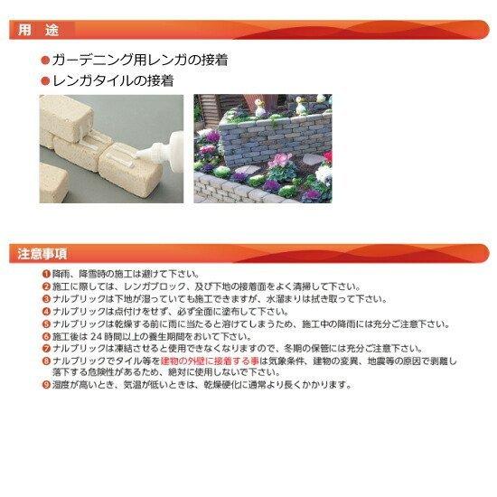 成瀬化学 レンガブロック用接着剤 ナルブリック 白 チューブ1本 700g Smz レンガブロック レンガタイル 接着 接着剤 ガーデニング Diy レンガ Narubrick Bara 資材屋さん2号店 通販 Yahoo ショッピング