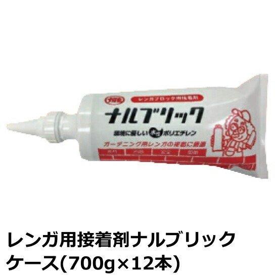 史上最も激安 成瀬化学 レンガブロック用接着剤 ナルブリック 白 ケース 700g 12本入 Smz レンガブロック レンガタイル 接着 接着剤 ガーデニング Diy レンガ 安いそれに目立つ Www Yalaphone Com