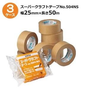 法人様宛限定 セキスイ スーパークラフトテープ No.504NS　ダンボール色 幅25mm×長さ50m 計300巻入 3ケースセット《セット売り》(HA)