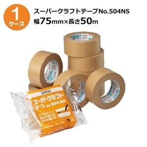 法人様宛限定 セキスイ スーパークラフトテープ No.504NS　ダンボール色　幅75mm×長さ50m 30巻入《ケース売り》