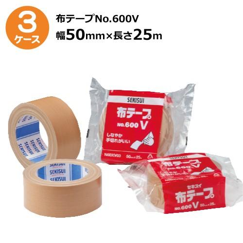 法人様宛限定　セキスイ　布テープ　計90巻入　幅50mm×長さ25m　No.600V　ダンボール色　3ケースセット《3ケースセット売り》［HA］