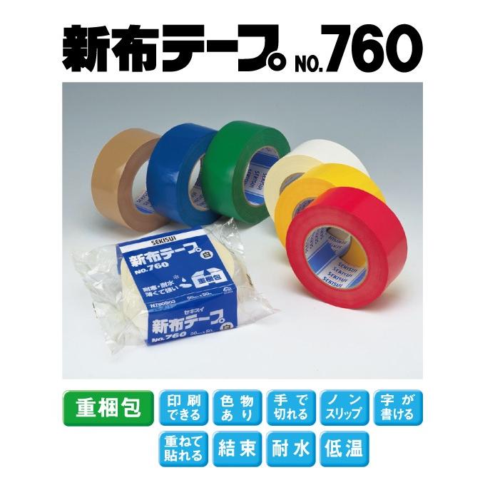 法人様宛限定　セキスイ　新布テープ　No.760カラー　青　白　計90巻入　幅50mm×長さ50m　緑　赤　黄　3ケースセット《3ケースセット売り》