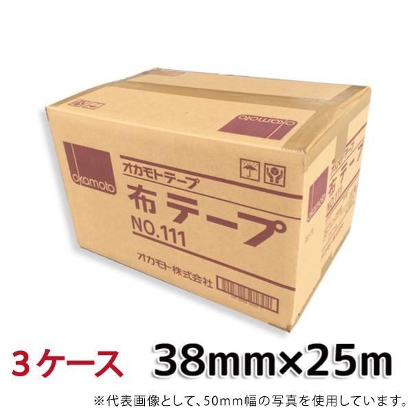 法人様宛限定 オカモト 布テープ No.111（クリーム） 巾38mm×長さ25m×厚さ0.31mm 3ケース（48巻入×3ケース）(HA)