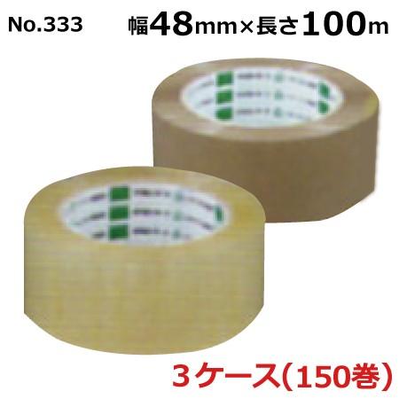 (法人宛限定) オカモト OPPテープ No.333 透明・クリーム 48mm×100m 厚さ0.053mm (50巻入×3ケース)［HA］