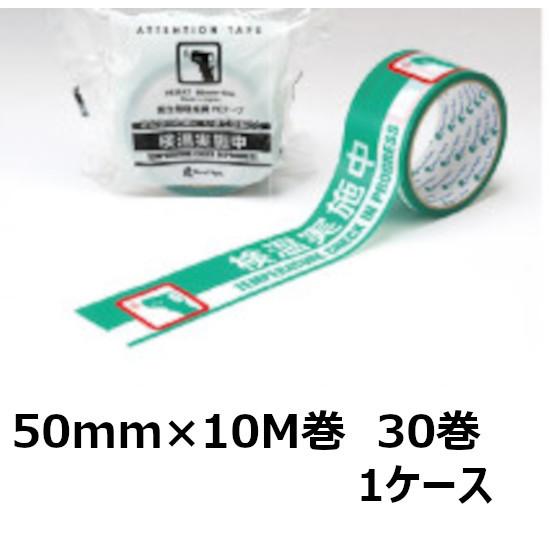 人気ブランドを リンレイ 養生用 625at 検温実施中 テープ 2ヶ国語表示 50mm 10m巻 30巻入 1ケース Ms 新品本物 Www Technet 21 Org