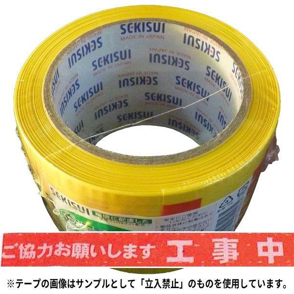 （ポイント2倍）セキスイ 積水成型工業 標識テープ（工事中）非粘着 70mm幅×50m巻 (30巻) ケース売り