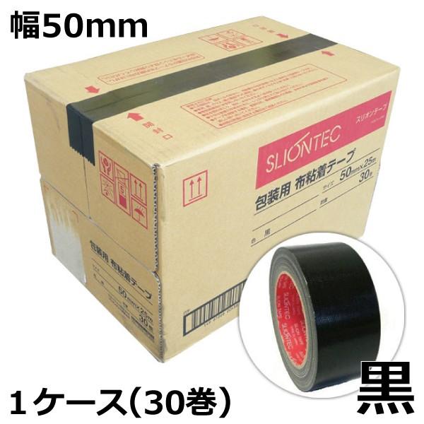 ガムテープ カラー 布テープ 50mm 黒 スリオンテック 布ガムテープ 梱包用 布粘着テープ No.3437 50mm×25m 1箱 30巻