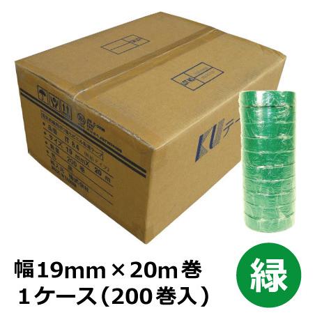 ビニールテープ（緑） 19mm×20m　200巻/箱 《ケース販売》