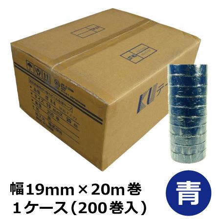 ビニールテープ（青） 19mm×20m　200巻/箱 《ケース販売》