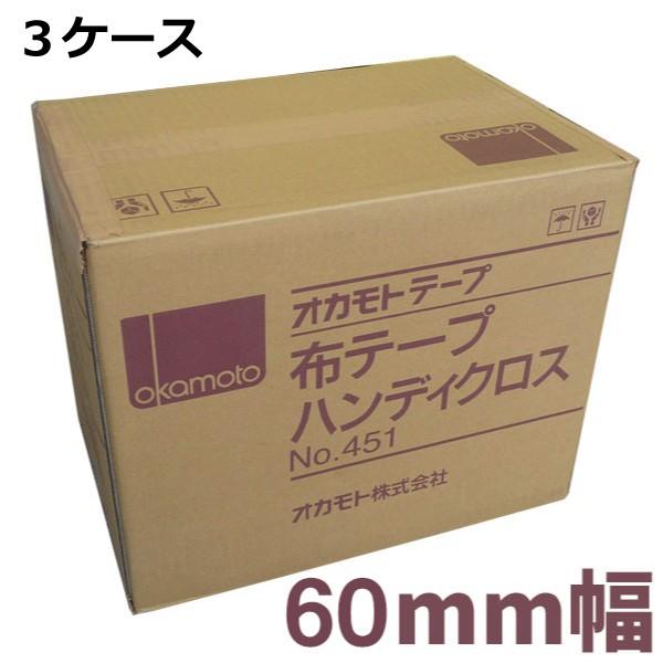 法人様宛限定 オカモト 布テープ No.451 ハンディクロス　60mm×25m　3箱（30巻入り×3ケース)のサムネイル