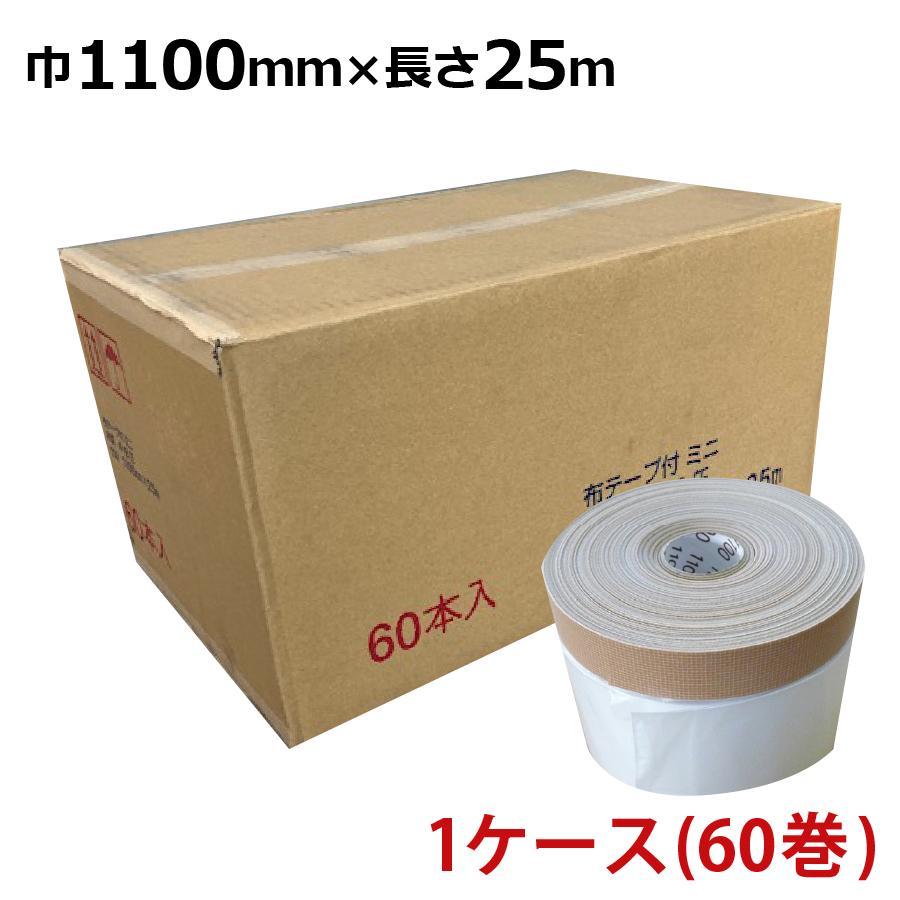 マスカーテープ サイズ 1100mm 布ガムポリマスカー 1100mm×25m
