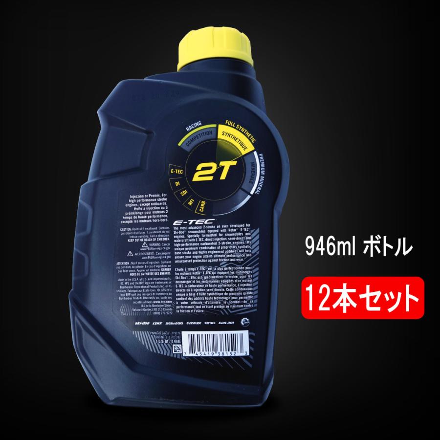 XPS 2T E-TEC Synthetic oil 946ml 12本セット｜totalpowershop｜02
