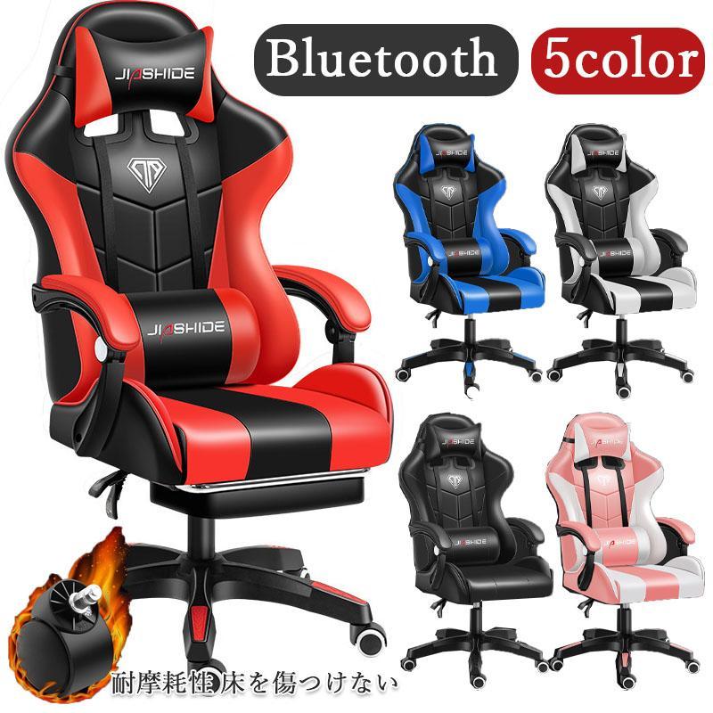 ゲーミングチェア おしゃれ リクライニング Bluetooth オフィスチェア フットレスト オットマン付き デスクチェア ハイバック レザー