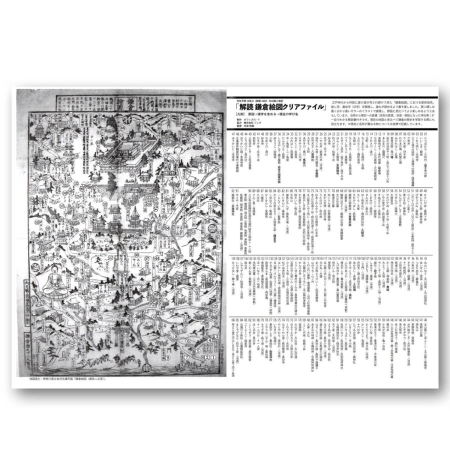 解読 鎌倉絵図クリアファイル』解説書付き江戸時代の鎌倉絵地図 解読 鎌倉絵図クリアファイル』解説書付き江戸時代の鎌倉絵地図