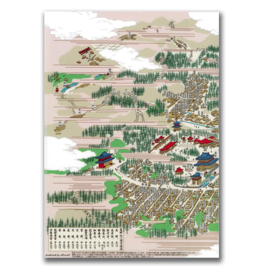 解読高野山全図』1857年（安政4年）三つ折りクリアファイル 歴史
