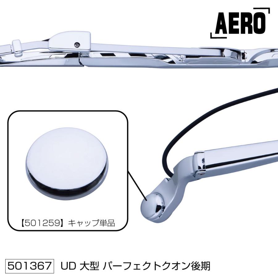 ワイパーアーム＆ブレードセットエアロタイプ UDパーフェクトクオン