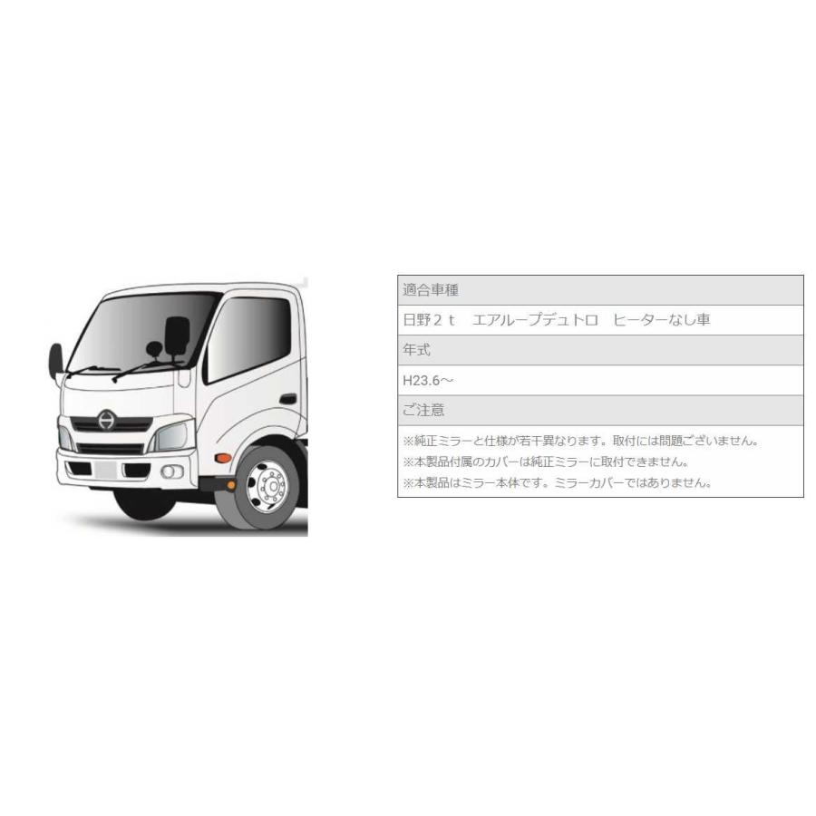補修用純正タイプミラー 日野2tデュトロ メッキタイプ : カー