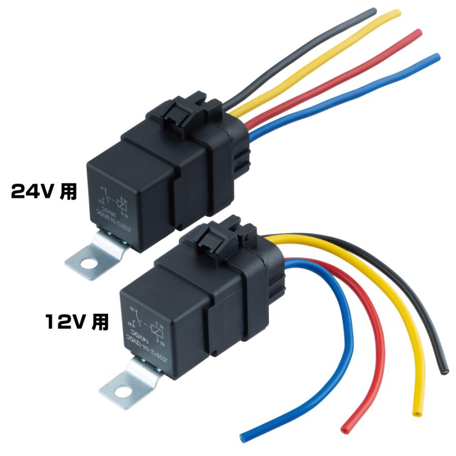 防水型ガードリレー 4極 12V車用/24V車用 : カー用品・トラック用品の