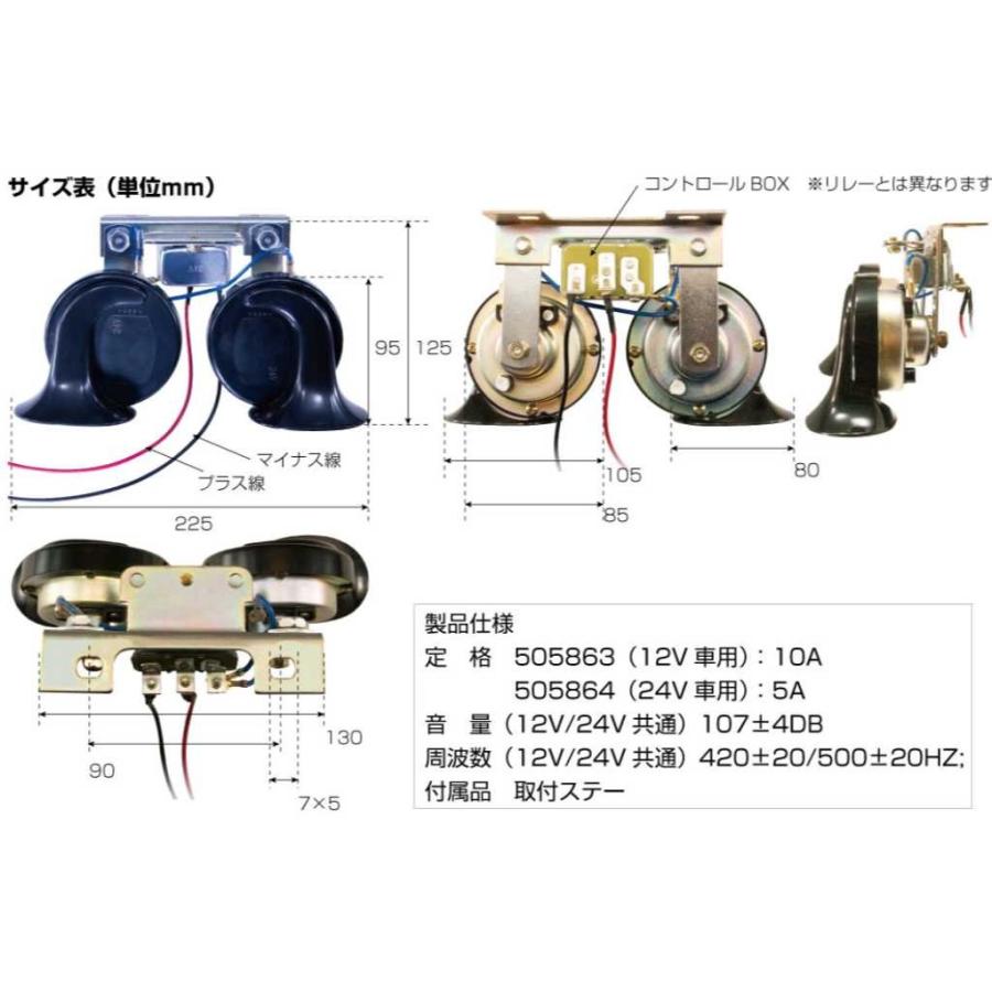 電子ホーン 24V用 : カー用品・トラック用品の東都部品 - 通販
