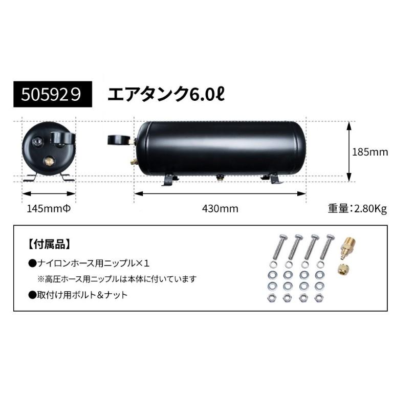 エアータンク 6リットル : カー用品・トラック用品の東都部品 - 通販