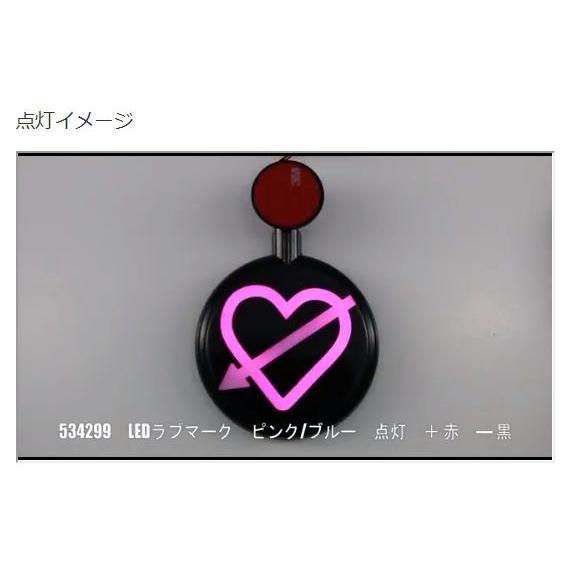 LEDラブマーク DC12V/24V共用 ピンク/ブルー 点灯/点滅 : カー用品 
