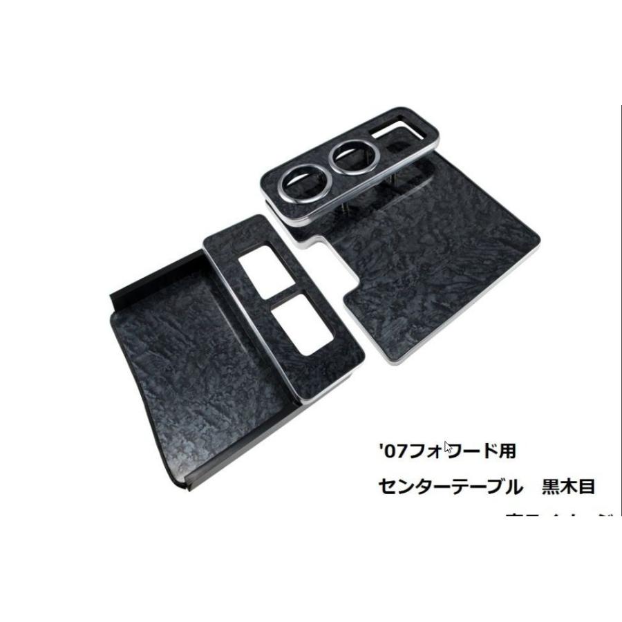 センターテーブルいすゞ4t ’07フォワード保護テープ付き標準車用 センターテーブル イスゞ4t '07フォワード標準車用 ジェットイノウエ